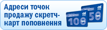 Картки для поповнення рахунку ТІМ-Інтернет