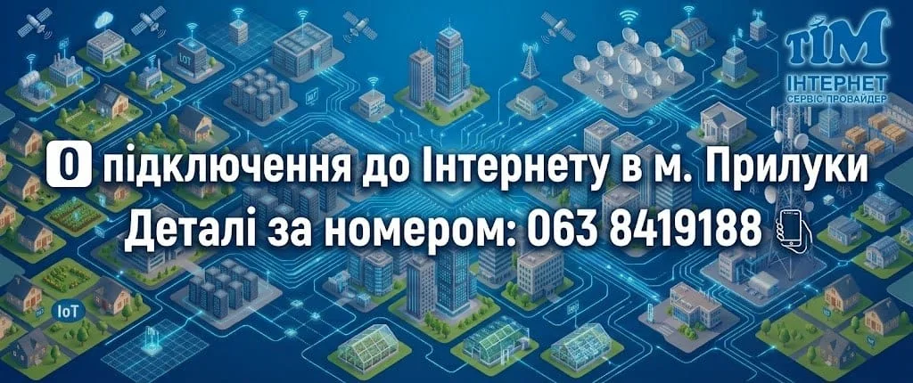 О підключення